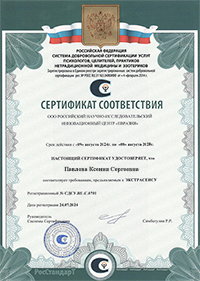 сертификат ясновидящей