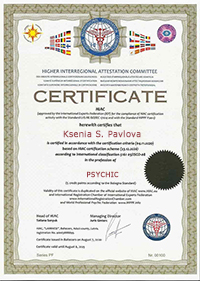 сертификат